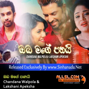 Cover Art – Oba Mage Panai (Cover Song) - Chandana Walpola & Lakshani Apeksha.mp3