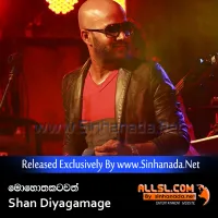 Cover Art – Mohothakatawath (Atha Thiyala Diwranna) - Shan Diyagamage.mp3