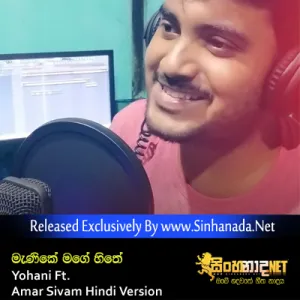 Cover Art – Manike Mage Hithe Official Cover - Yohani Ft. Amar Sivam Hindi Version.mp3