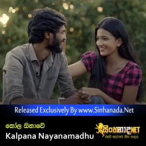 Cover Art – Kola Sinawe - Kalpana Nayanamadhu.mp3