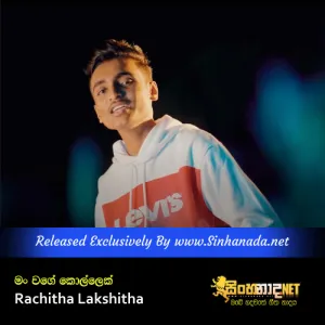 Cover Art – Man Wage Kollek - Rachitha Lakshitha.mp3
