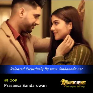 Cover Art – Me Tharam - Prasansa Sandaruwan.mp3