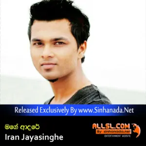 Cover Art – Mage Adare - Iran Jayasinghe.mp3