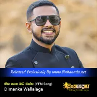 Cover Art – Heena Gena Oba Enna - Dimanka Wellalage YFM Song.mp3