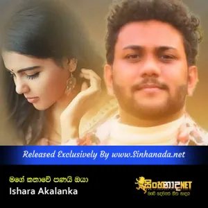 Cover Art – Mage Kathawe Panai Oya - Ishara Akalanka.mp3