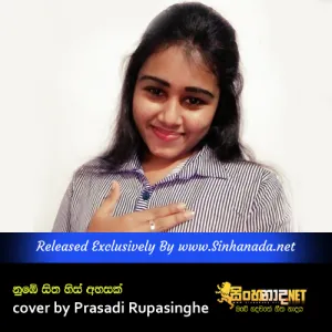 Cover Art – Nube Sitha His Ahasak - cover by Prasadi Rupasinghe.mp3