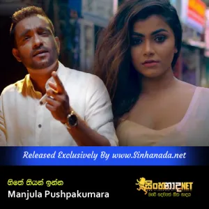 Cover Art – Hithe Thiyan Inna - Manjula Pushpakumara.mp3