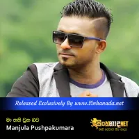 Cover Art – Ma Thani Una Bawa Dekala - Manjula Pushpakumara.mp3