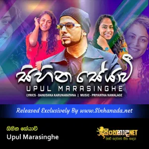 Cover Art – Sihina Seyawee - Upul Marasinghe.mp3