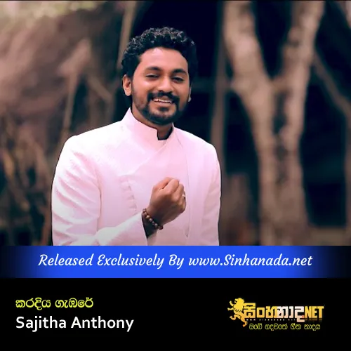 Cover Art – Karadiya Gabare - Sajitha Anthony.mp3