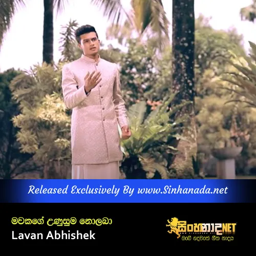 Cover Art – Mawakage Unusuma Nolaba - Lavan Abhishek.mp3