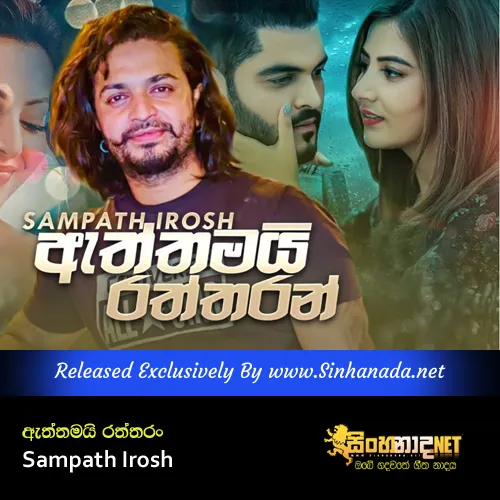 Cover Art โ Aththamai Raththaran - Sampath Irosh (Arrow Star).mp3