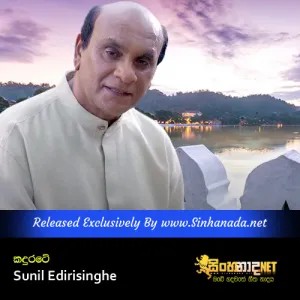 Cover Art – Kandurate - Sunil Edirisinghe.mp3