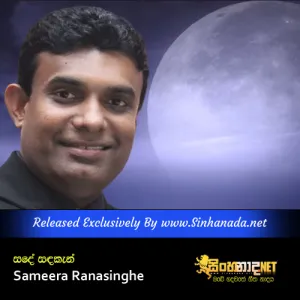 Cover Art – Sande Sandakan - Sameera Ranasinghe.mp3