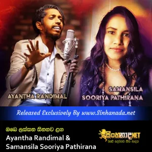 Cover Art – Obe Lassana Sinahawa Langa - Ayantha Randimal & Samansila Sooriya Pathirana.mp3