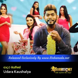 Cover Art – Adara Manike - Udara Kaushalya.mp3