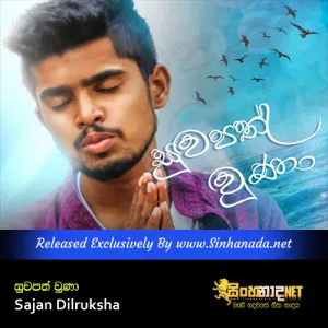 Cover Art – Suwapath Una - Sajan Dilruksha.mp3