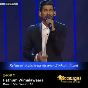 Cover Art – Supem Wee - Pathum Wimalaweera Dream Star Season 10.mp3