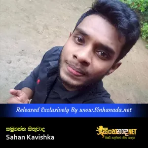Cover Art – Samuganna Sithuwada - Sahan Kavishka.mp3