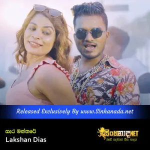 Cover Art – Sara Manthare - Lakshan Dias.mp3