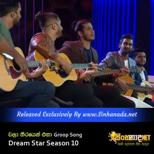 Cover Art – Wala Theerayen Eha - Dream Star Season 10 Groop Song.mp3