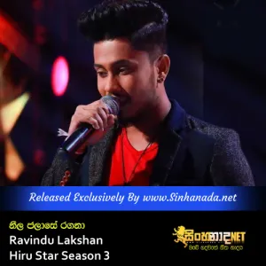 Cover Art – Neela Jalase - Ravindu Lakshan Hiru Star Season 3.mp3