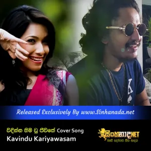 Cover Art – Widinne Himu Wu Jiwithe - Kavindu Kariyawasam Cover Song.mp3