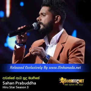 Cover Art – Adanne Ai Sudu Manike - Sahan Prabuddha Hiru Star Season 3.mp3