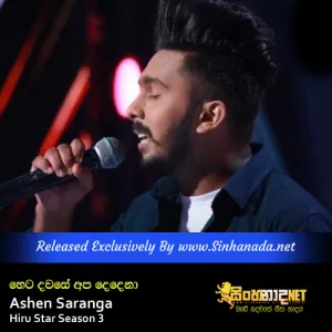 Cover Art – Heta Dawase Apa Dedena - Ashen Saranga Hiru Star Season 3.mp3