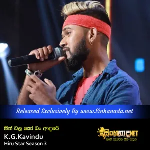 Cover Art – Hith Wala Ko Ban Aadare - K.G.Kavindu Hiru Star Season 3.mp3