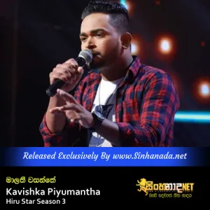 Cover Art – Malathi Wasanthe - Kavishka Piyumantha Hiru Star Season 3.mp3