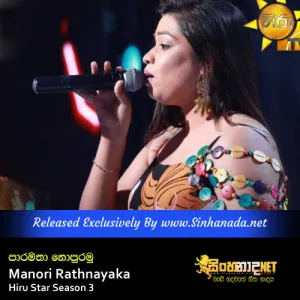 Cover Art – Paramitha Nopuramu - Manori Rathnayaka Hiru Star Season 3.mp3