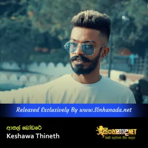 Cover Art – Athal Bodare - Keshawa Thineth.mp3