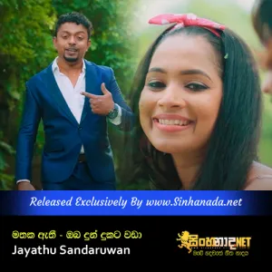 Cover Art – Jeewithen Ma Pathuwe - Oba Dun Dukata Wada - Mathaka Athi - Jayathu Sandaruwan.mp3
