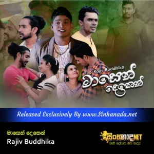 Cover Art – Masen Deken - Rajiv Buddhika.mp3