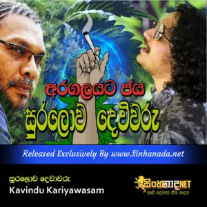 Cover Art – Sura Lowa Dewiwaru - Kavindu Kariyawasam.mp3