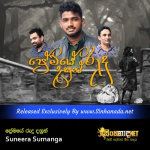 Cover Art – Premaye Rudu Dasun - Suneera Sumanga.mp3