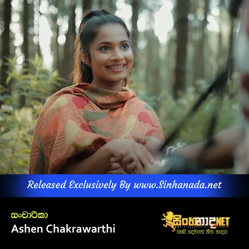 Sancharika - Ashen Chakrawarthi.mp3