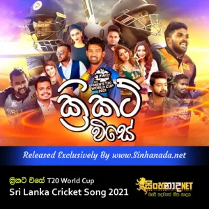 Cover Art – Cricket Wise - T20 World Cup Sri Lanka Cricket Song 2021.mp3