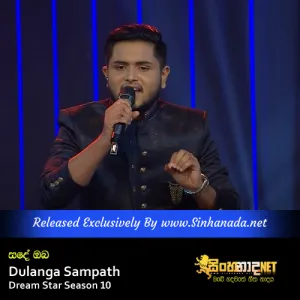 Cover Art – Sande Oba - Dulanga Sampath Dream Star Season 10.mp3