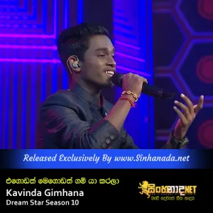 Cover Art – Egodath Megodath Gam Ya Karala - Kavinda Gimhana Dream Star Season 10.mp3