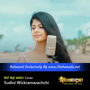 Cover Art – Math Mal Sena Covered by Sudini Wickramarachchi.mp3