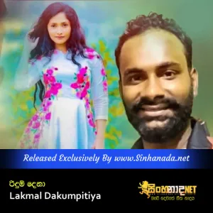 Cover Art – Ridum Dena - Lakmal Dakumpitiya.mp3