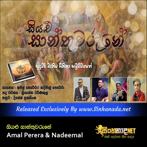 Cover Art – Siyalu Saanthuwaru - Amal Perera & Nadeemal Perera.mp3