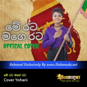 Cover Art – Me Rata Mage Rata - Cover Yohani.mp3