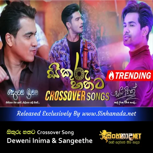 Cover Art – Sikuru Hathata - Deweni Inima & Sangeethe Crossover Song.mp3