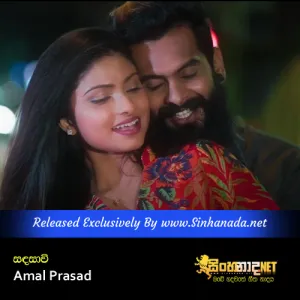 Cover Art – Hitha Gawa Heena Mita Purawa - Sandasavi - Amal Prasad Vini Production.mp3
