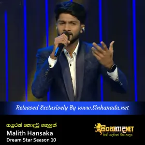 Cover Art – Sayurak Nodutu Gangulak - Malith Hansaka Dream Star Season 10.mp3