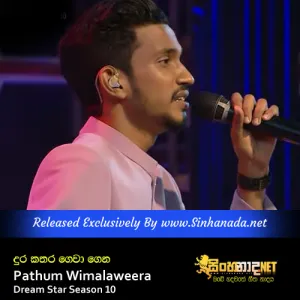 Cover Art – Duru Kathara Gewagena - Pathum Wimalaweera Dream Star Season 10.mp3