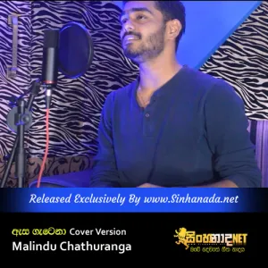 Cover Art – Asa Gateta Cover - Voice Of Malindu Chathuranga.mp3